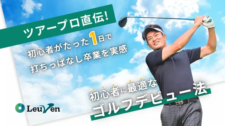 ゴルフが劇的上達！【レッスン体験】20代由美さんが語る！初心者でも安心の上達術！