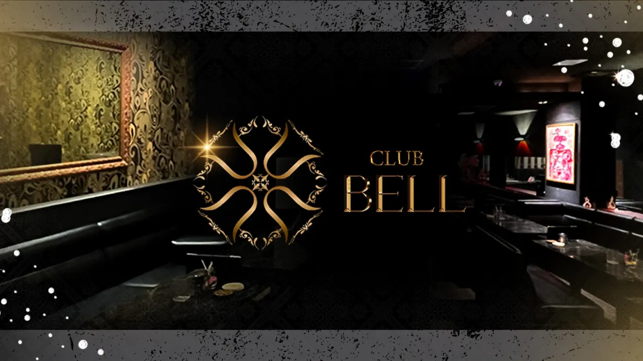 【体験記】<br>「もう一軒どこ行く？」で外さない選び方<br>高松で見つけたCLUB BELL