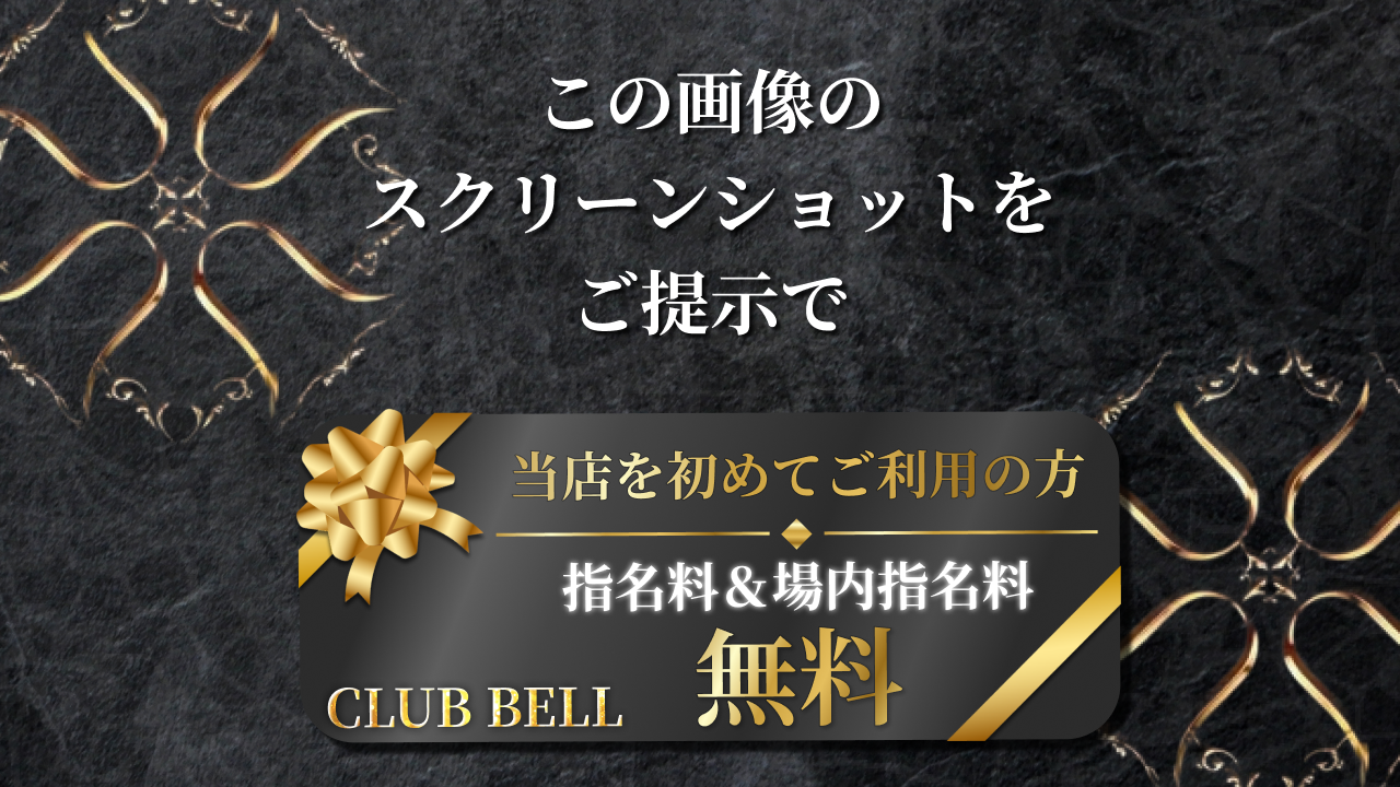 【体験記】<br>「もう一軒どこ行く？」で外さない選び方<br>高松で見つけたCLUB BELL