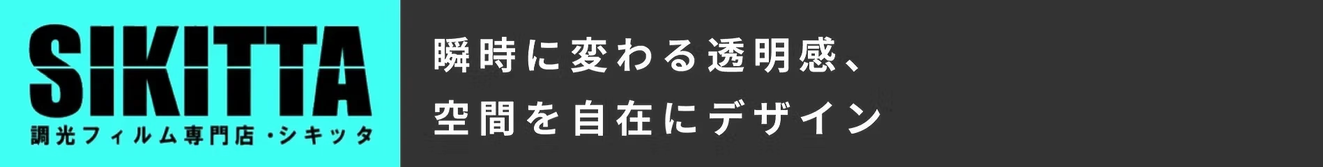 保護中: 【訪問記】<br>一之江の専門店が教える「窓回りのお悩み」の正解
