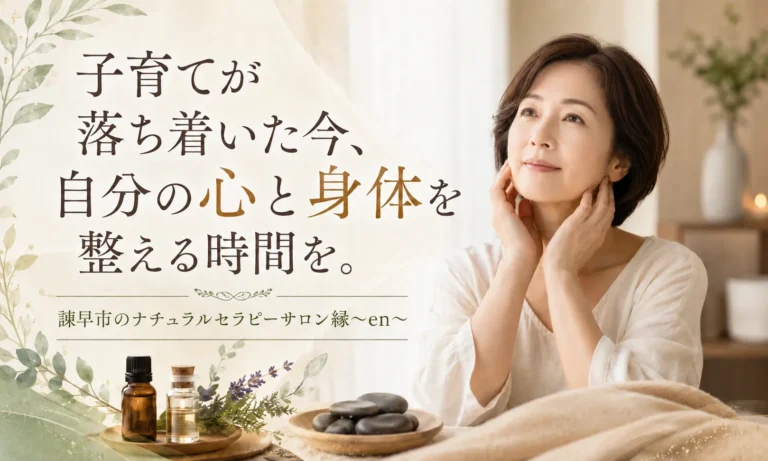子育てが落ち着いた今、自分の心と身体を整える時間を。