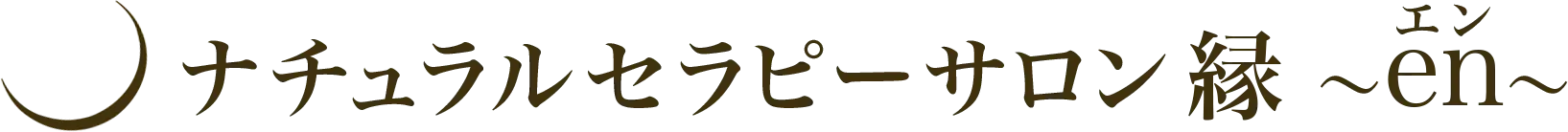子育てが落ち着いた今、自分の心と身体を整える時間を。