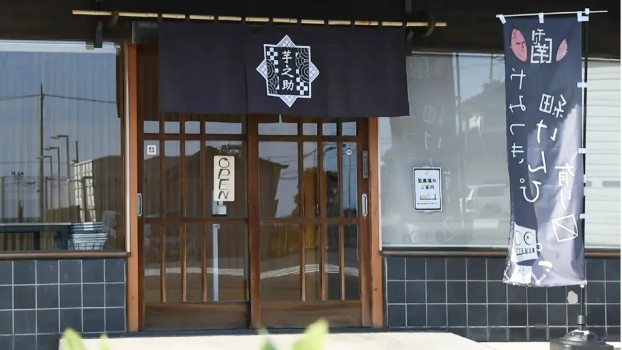 茨城県日立市のこだわりの干し芋に出会った話