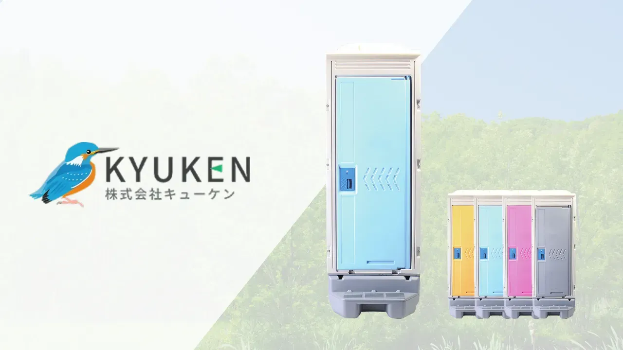 「仮設トイレって全部一緒でしょ」と思っていた私が、考えを変えた話
