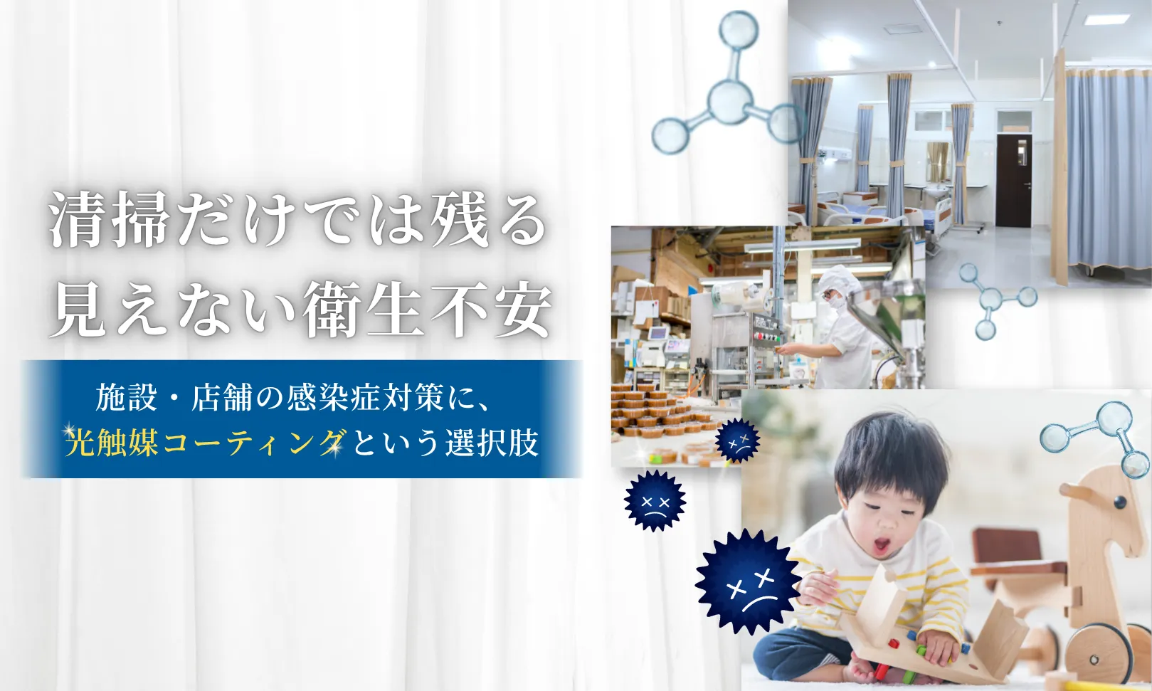 〖体験記〗施設・店舗の衛生対策を見直すきっかけになった話