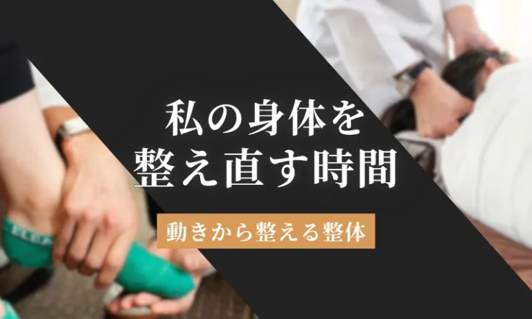 広島の整体院で『身体の使い方』から見てもらった話