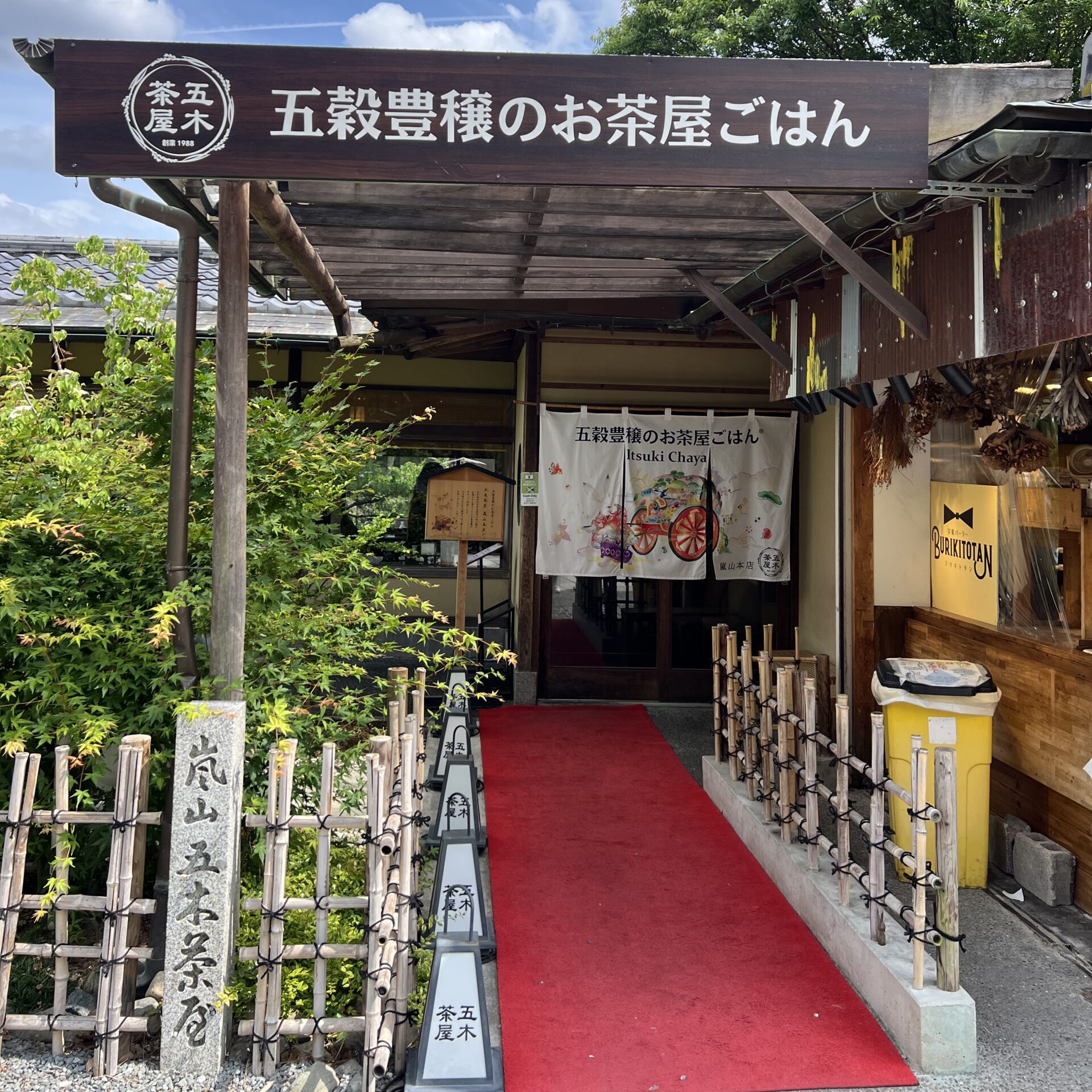 「京都らしいものをいろいろ食べたい」で選んだ～嵐山・五木茶屋の五種食べ比べ膳～