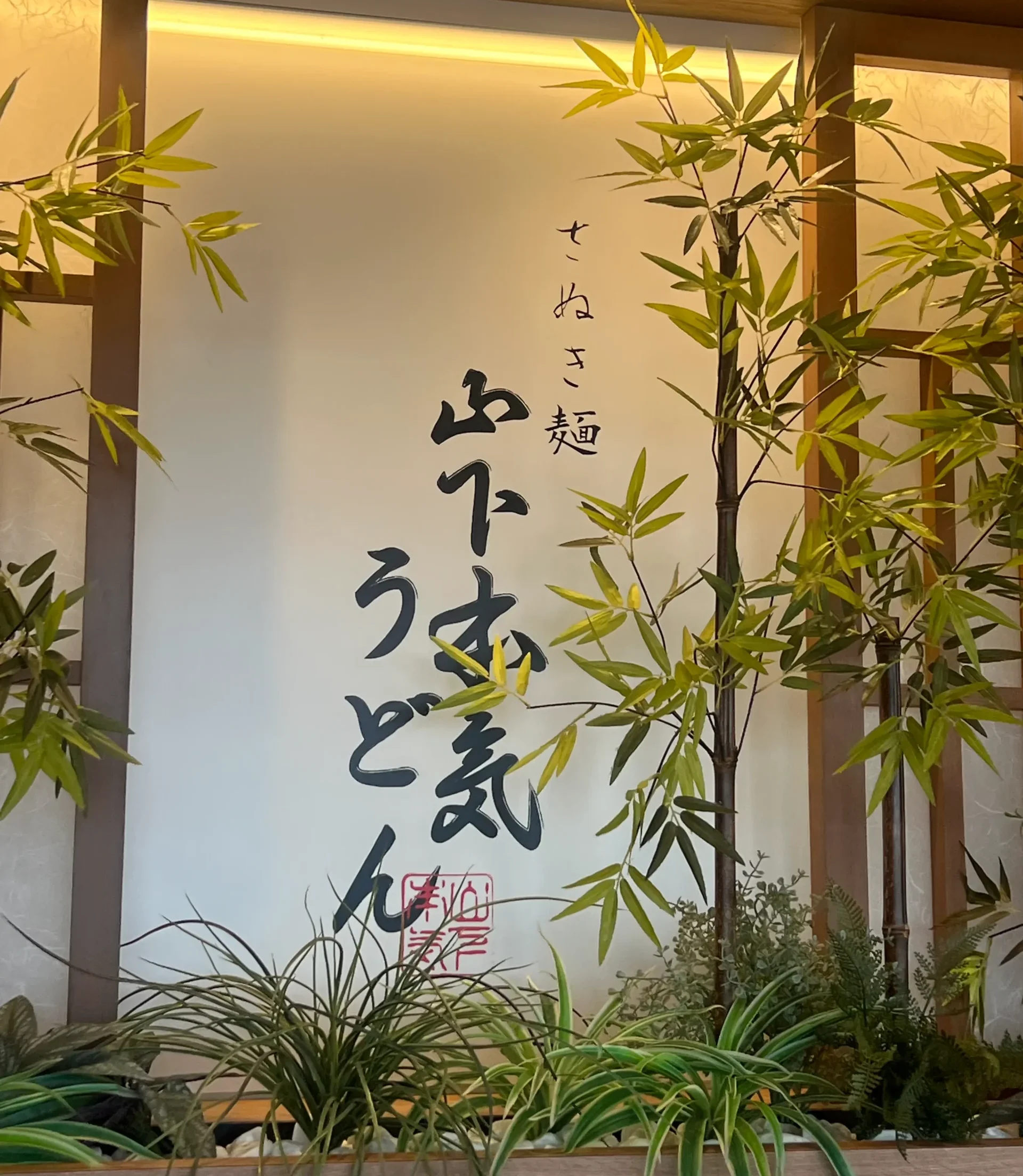 お台場・デックス東京ビーチでランチをするなら？<br>「山下本気うどん」を訪れてみた