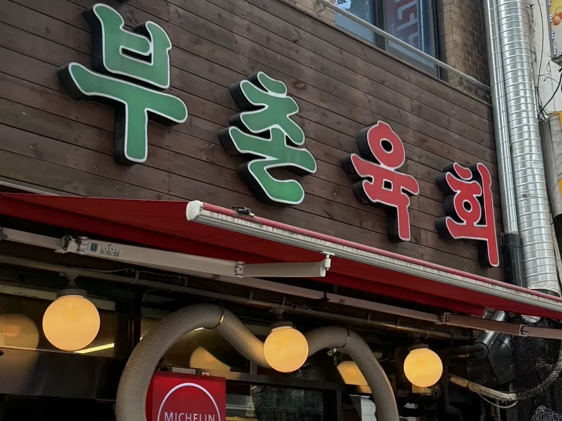 韓国に行くなら外せない！韓国料理特集 おすすめ4選