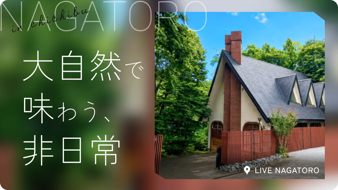 1日1組限定のプライベート空間！「LIVE NAGATORO」で過ごす大人たちの贅沢な休日