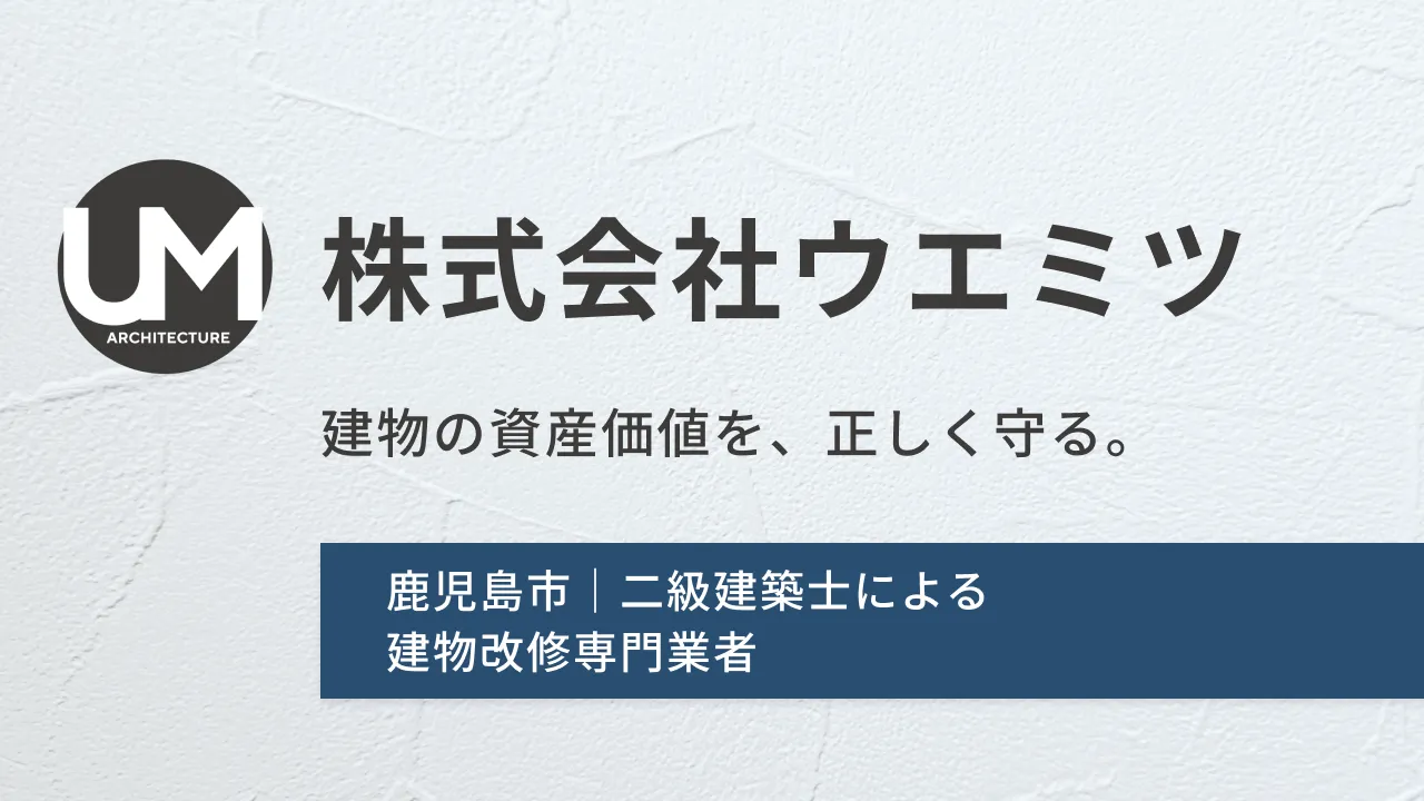 見積もりから発注まで一本化。管理会社が修繕業者選びで見落としがちな視点