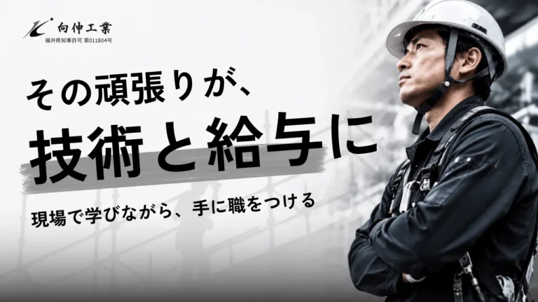 その頑張りが、技術と給与にと書かれたメインサムネイル