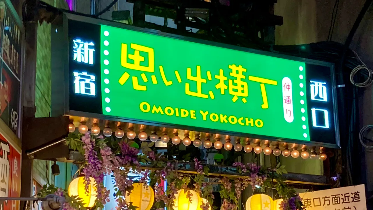 気取らない夜が、ちょうどいい。ふたりで巡る東京横丁デート。