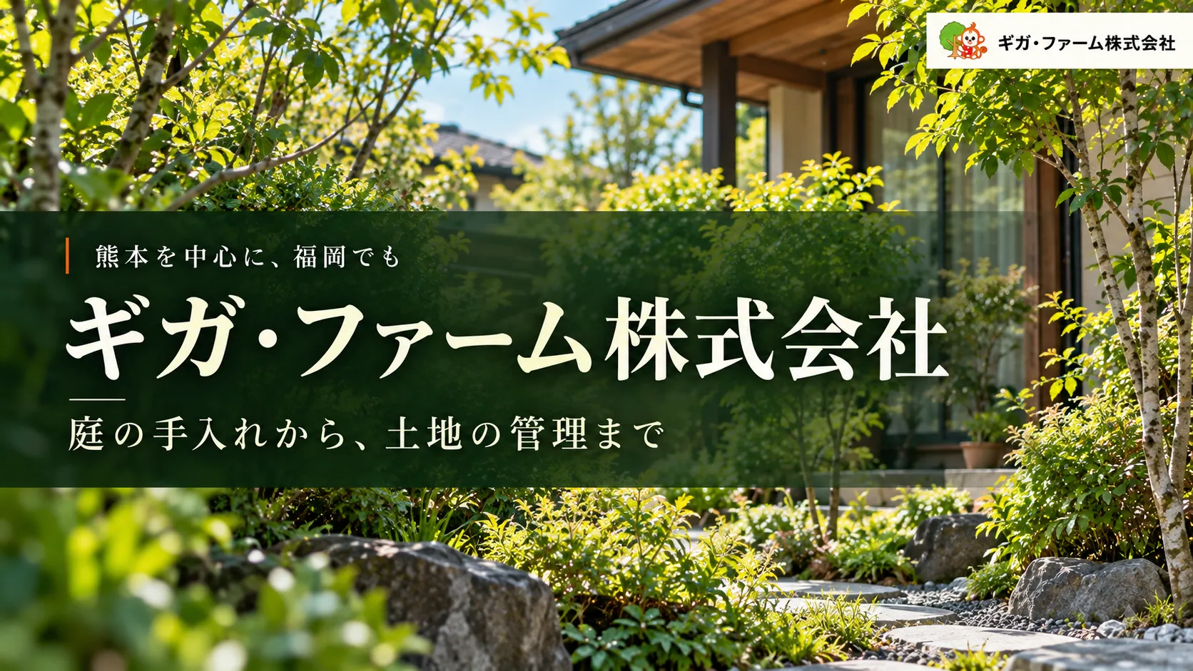 「庭の手入れ、自分ではもう難しい？」庭木の伐採・草刈りで見積もり前に整理したいこと