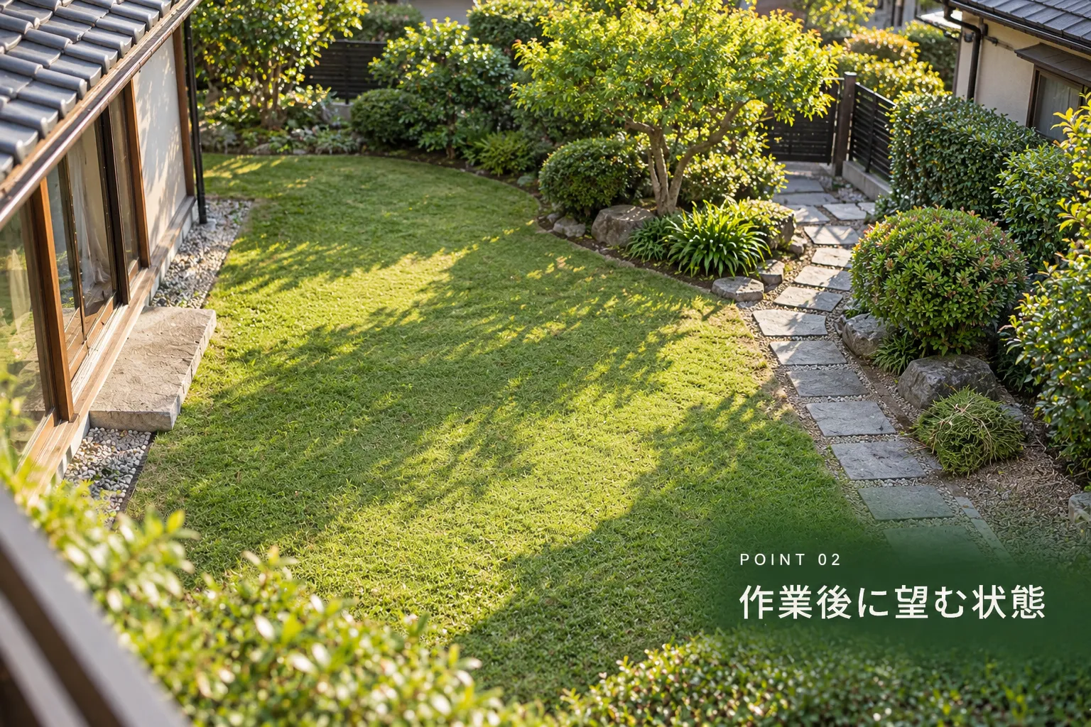 「庭の手入れ、自分ではもう難しい？」庭木の伐採・草刈りで見積もり前に整理したいこと