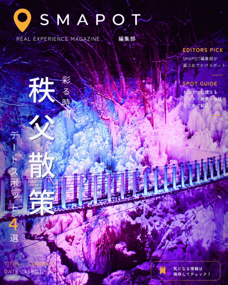 SMAPOT　インスタ秩父投稿