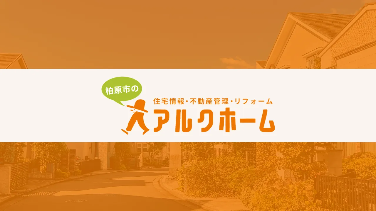 売る理由が違えば、売り方も変わる | 不動産売却で最初に整理したいこと