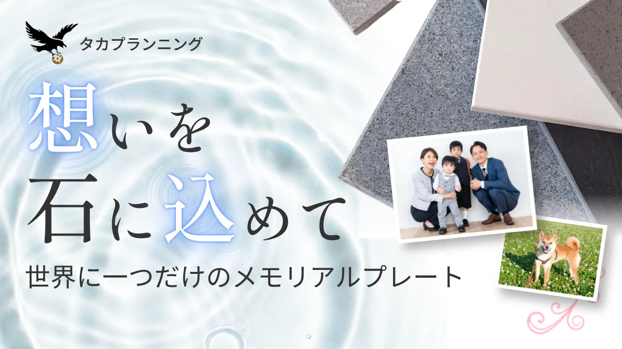 写真や言葉を天然石に残す「オーダーメイドのメモリアルプレート」とは？