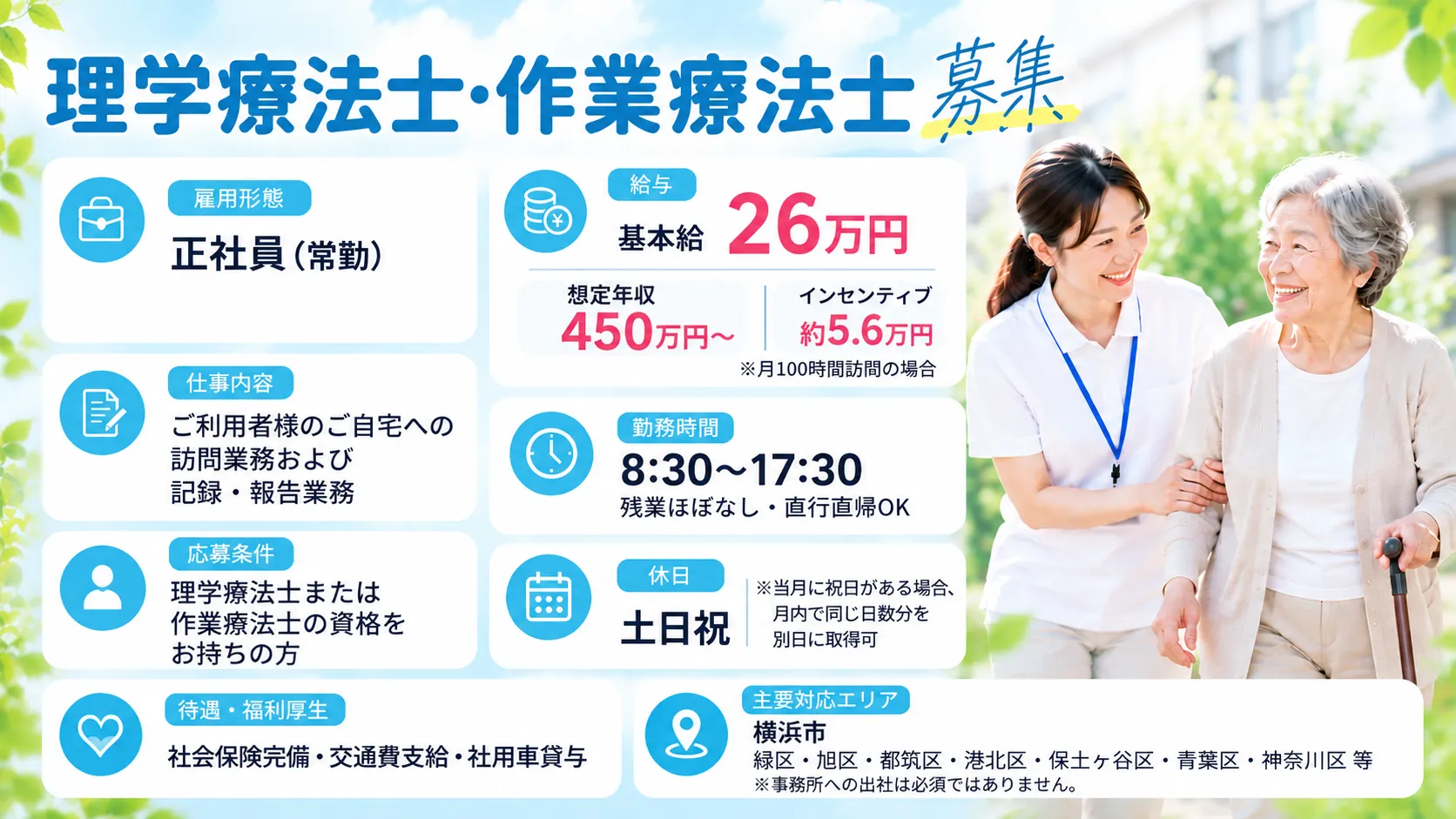 横浜で理学療法士・作業療法士として働く | チームで支え合う訪問看護の仕事