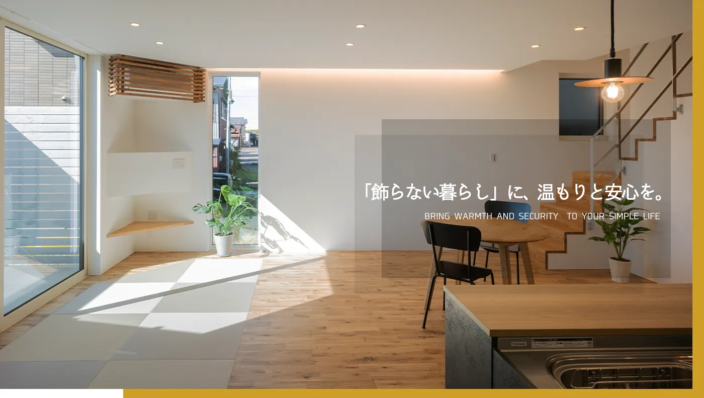 雪国の家は「雪をどうするか」から考える。十日町・長岡でSE構法を採用した耐雪住宅に取り組む皐工務店