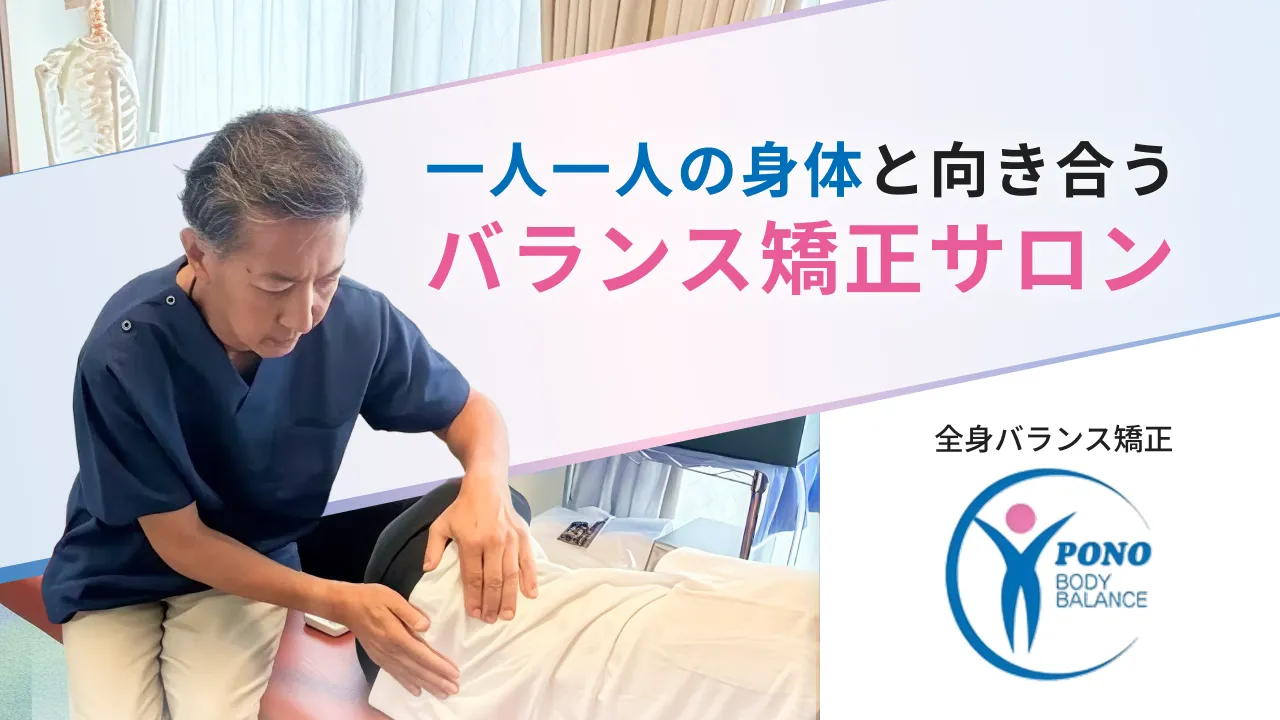 日立市で整体サロンを選ぶ前に確認したい3つのポイント