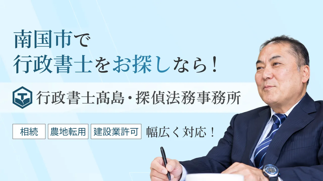 高知県で相続を相談する前に | 整理しておきたいこと・相談先の選び方